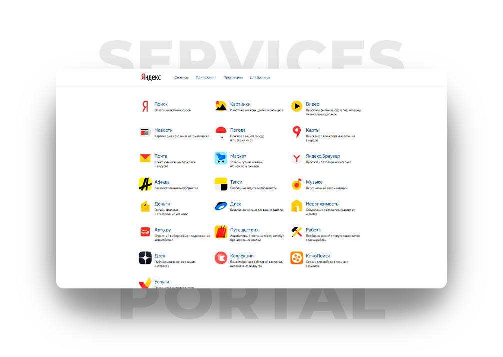 Портал - пример